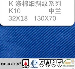 中蓝色全棉斜纹